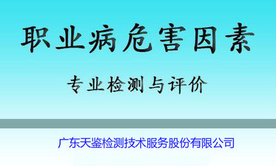 深圳工廠企業(yè)職業(yè)危害因素檢測(cè)指南 法律要求與實(shí)施要點(diǎn)
