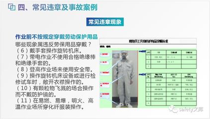 新員工三級安全教育和勞動防護(hù)用品培訓(xùn)