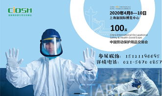 2020年第100屆中國(guó)勞保展 向勞動(dòng)防護(hù)用品的百年匠心致敬